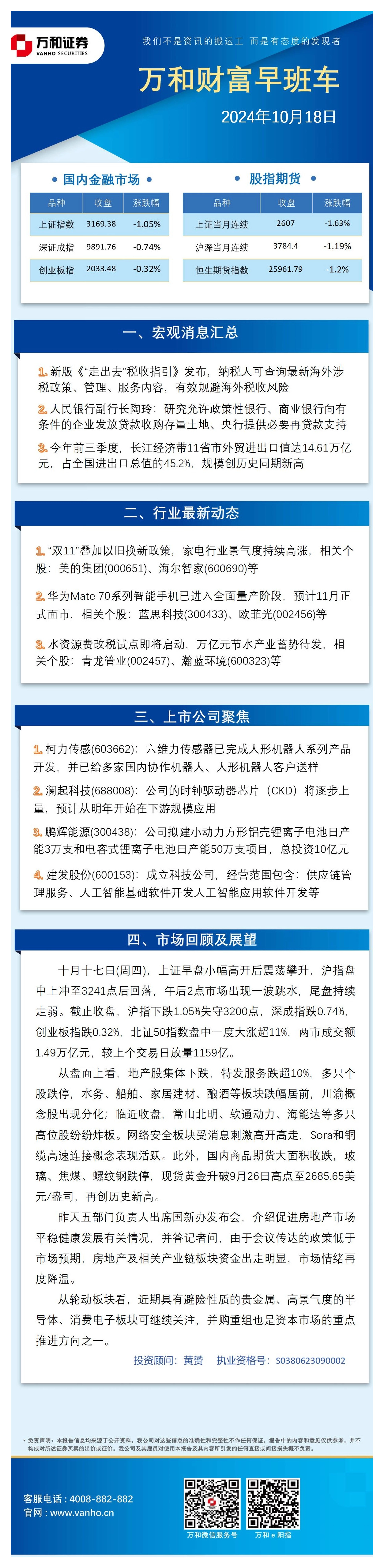 万和财富早班车