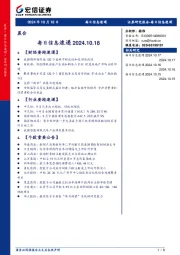 每日信息速递