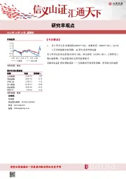 研究早观点
