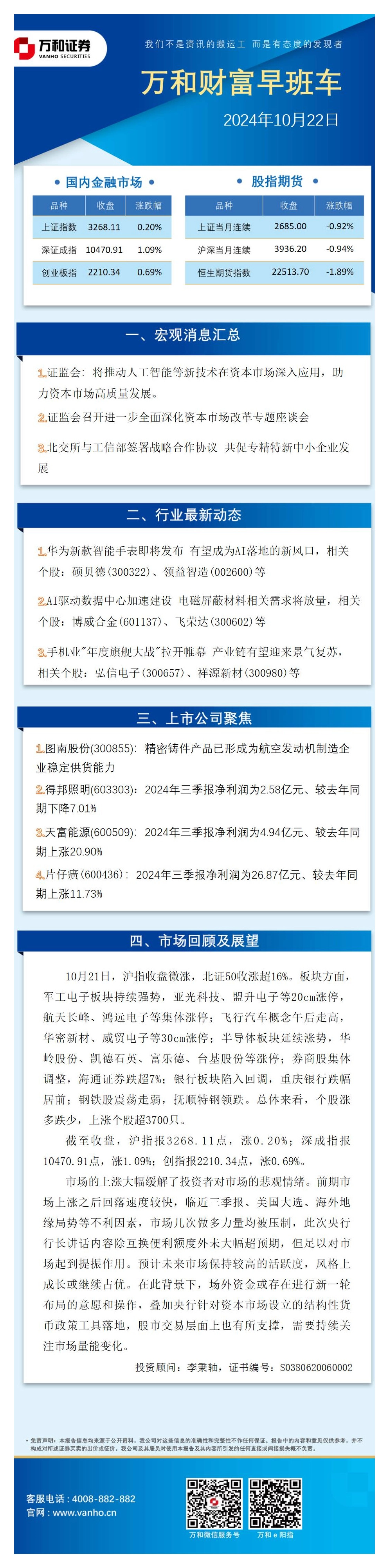 万和财富早班车