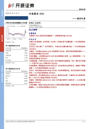 开源晨会