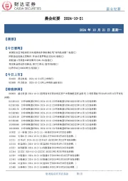 晨会纪要