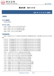 晨会纪要