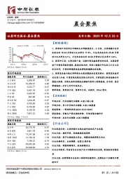 晨会聚焦