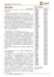 晨会集萃