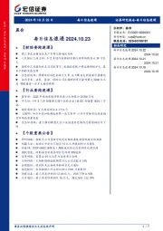 每日信息速递