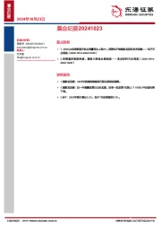 晨会纪要