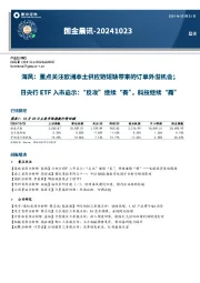 国金晨讯