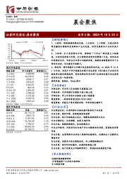晨会聚焦