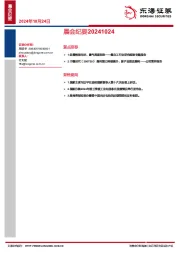 晨会纪要