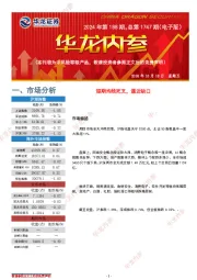 华龙内参2024年第188期,总第1747期(电子版)