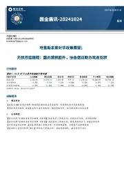 国金晨讯