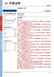 开源晨会