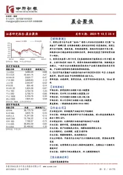 晨会聚焦