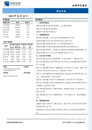 晨会纪要