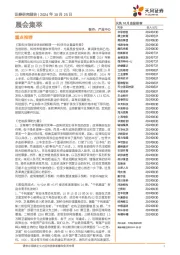 晨会集萃