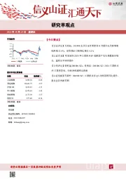 研究早观点