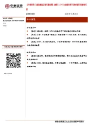 【中泰研究丨晨会聚焦】银行戴志锋：测算｜LPR与存款利率下调对银行的影响可控