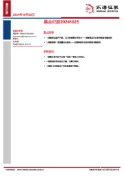 晨会纪要