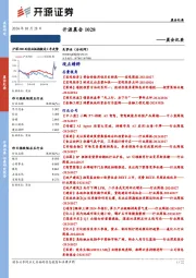 开源晨会