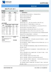 晨会纪要