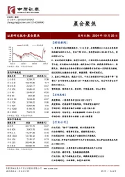 晨会聚焦