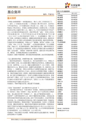 晨会集萃