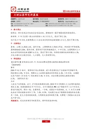 研究所晨报