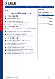 每日信息速递