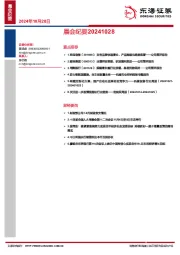 晨会纪要