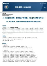 国金晨讯