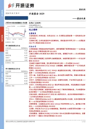 开源晨会
