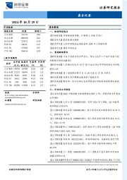 晨会纪要