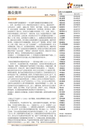 晨会集萃