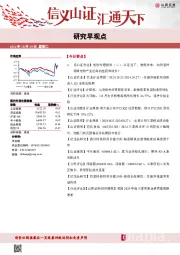 研究早观点
