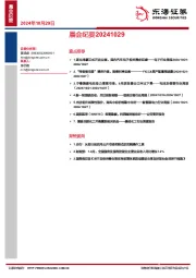 晨会纪要
