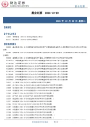 晨会纪要