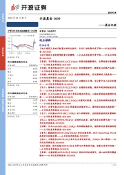 开源晨会