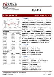 晨会聚焦