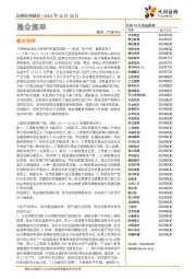 晨会集萃