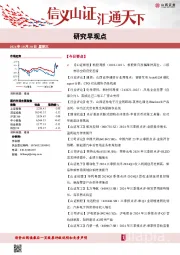 研究早观点