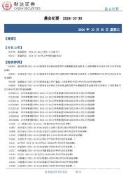 晨会纪要