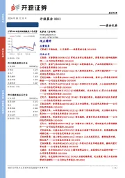 开源晨会