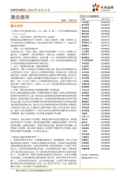 晨会集萃