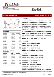 晨会聚焦