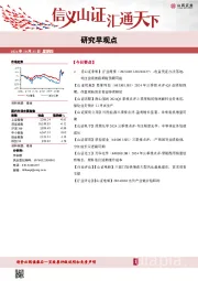 研究早观点