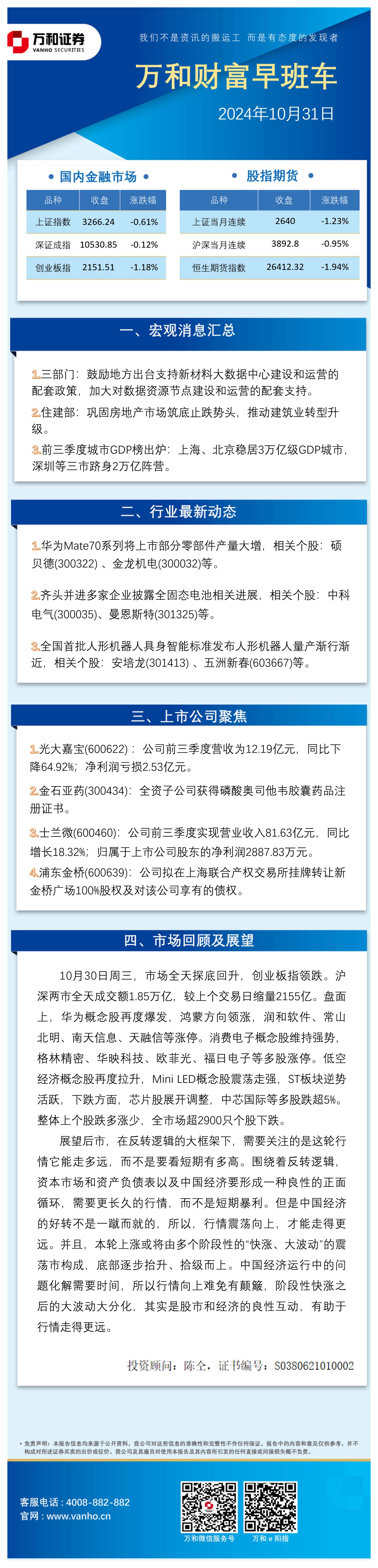 万和财富早班车