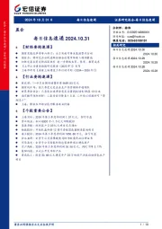 每日信息速递