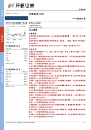 开源晨会