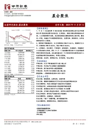 晨会聚焦